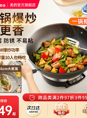 美的多功能电炒锅家用铸铁电锅蒸煮炒煎一体式不粘锅炒菜锅多星锅