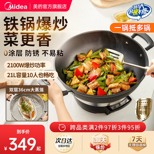 美的多功能铸铁电炒锅蒸煮涮一体