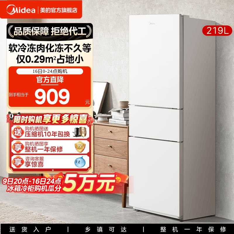 美的230三开门白色超薄电冰箱家用冷藏小型租房用官方静音节能