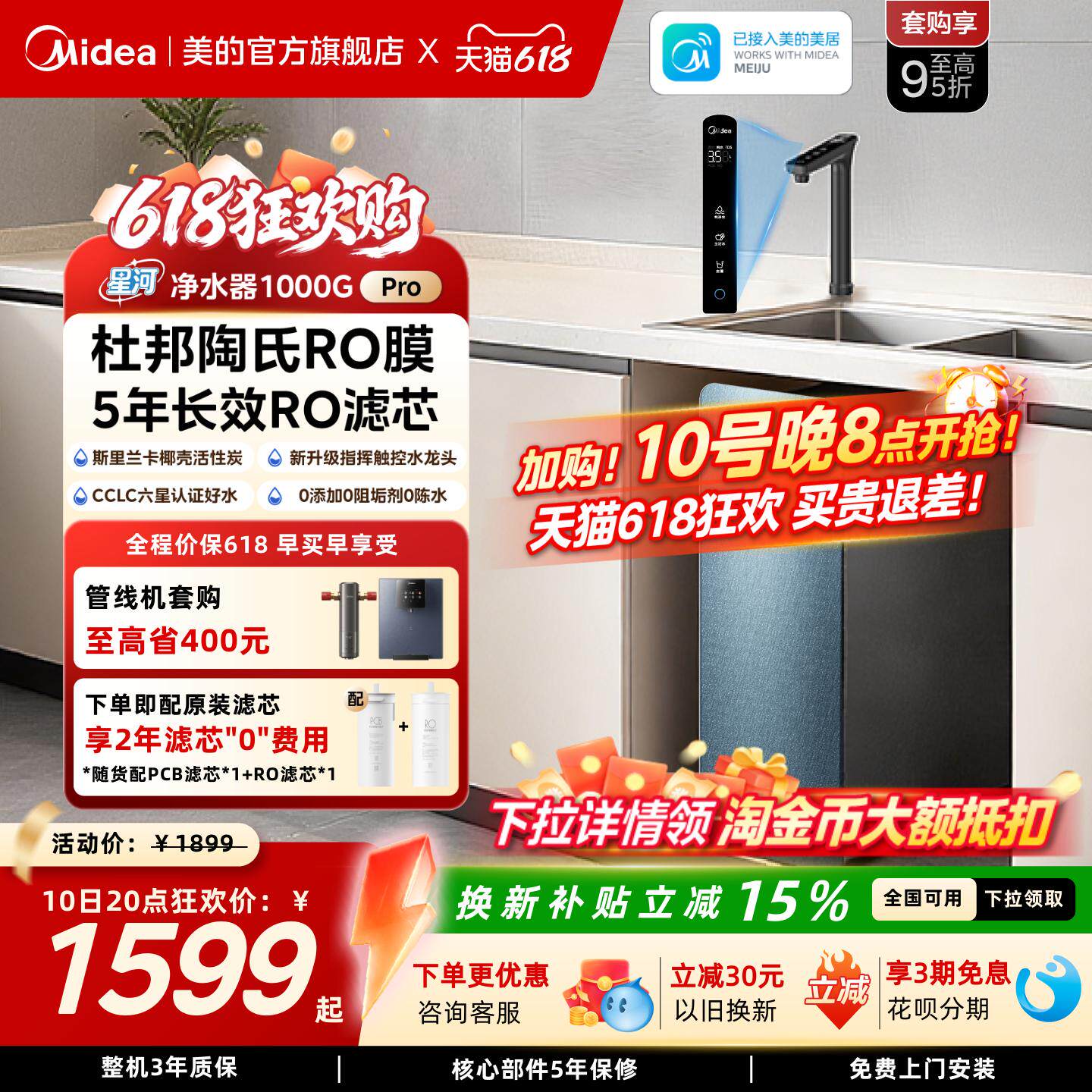 美的星河净水器1000pro政府补贴陶氏RO家用厨下过滤器直饮自来水