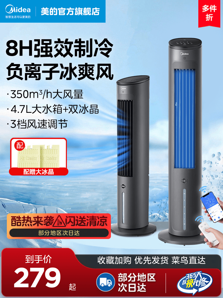 美的空调扇制冷家用冷风机移动空调卧室小型冷风风扇水冷水风扇