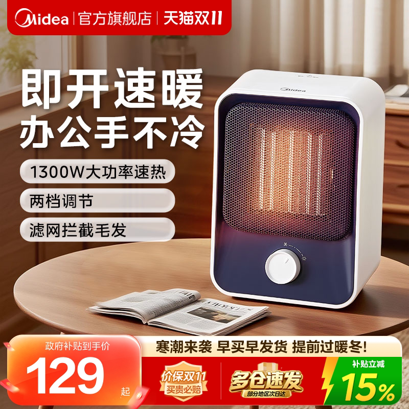 美的桌面取暖器迷你小型电暖气暖风机节能电暖器小太阳办公室暖手