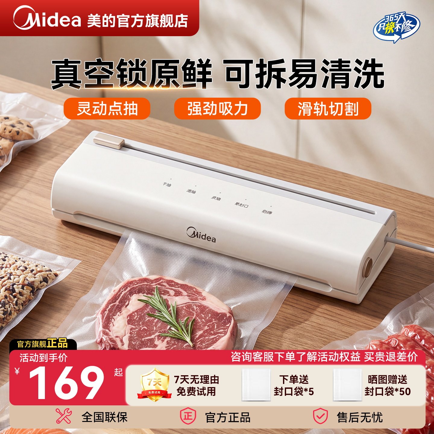 美的真空封口机食品包装机抽真空密封机家用小型可拆卸保鲜塑封机