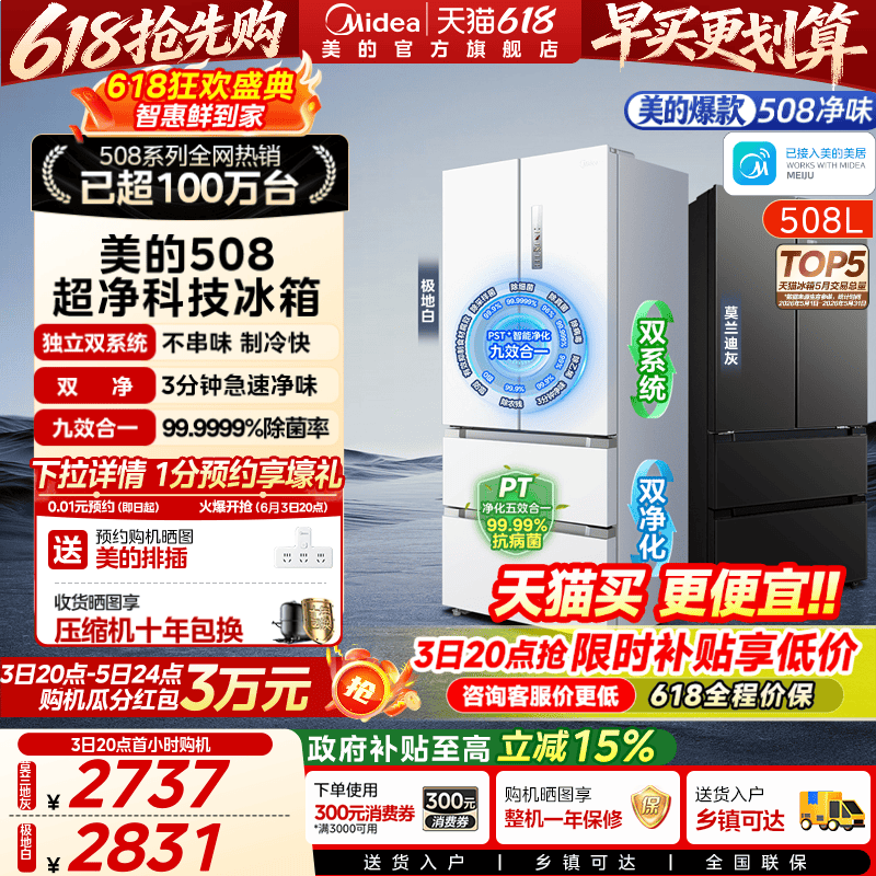 【508净味】美的双系统法式多门四门净味无霜大容量家用电冰箱