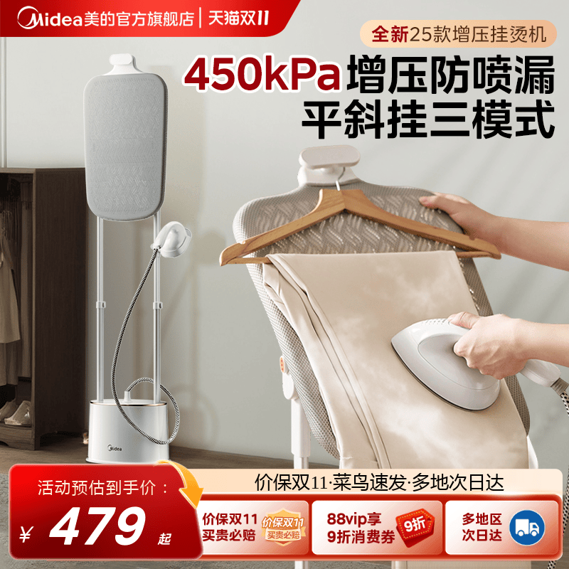 美的挂烫机家用立式一体熨烫机新款增压蒸汽熨斗服装店商用电熨斗