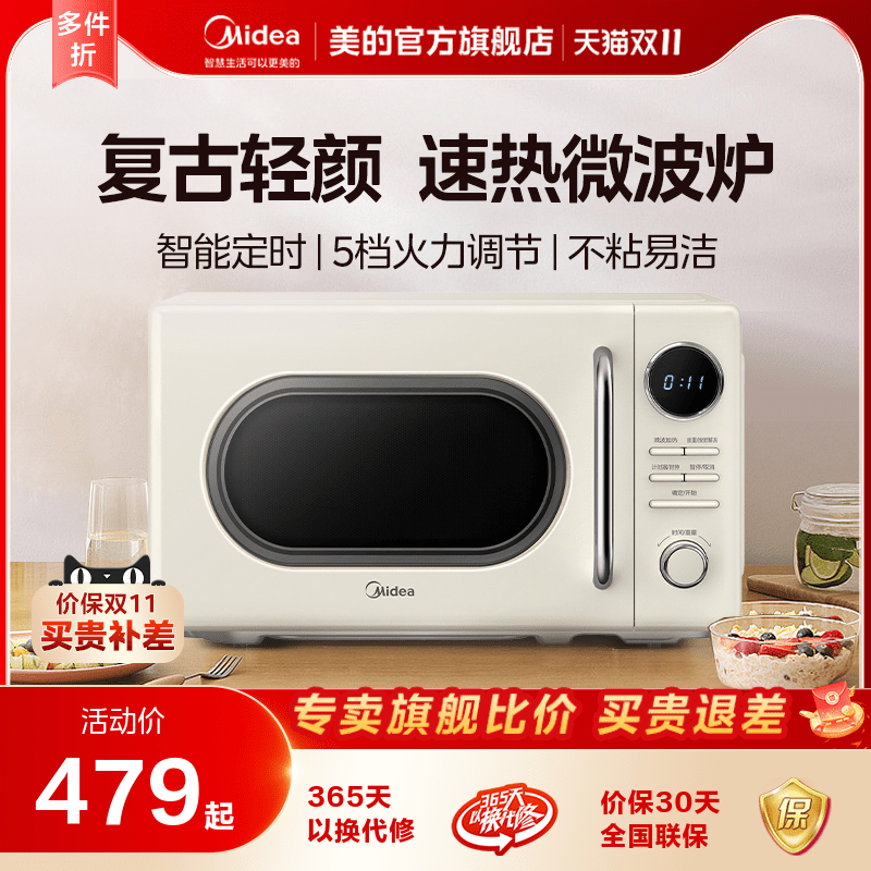 美的家用小型迷你一人2023年新款复古微波炉M2F官方旗舰店官网怎么样,好用不?