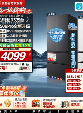 【可爱多508Pro新品】美的双系统2.0零嵌入式家用电冰箱法式多开