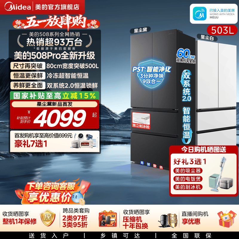 美的508pro双系统2.0超净零嵌