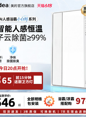 新品美的风暖浴霸照明排气扇一体智能人感浴霸暖风机小白鲸S3Pro