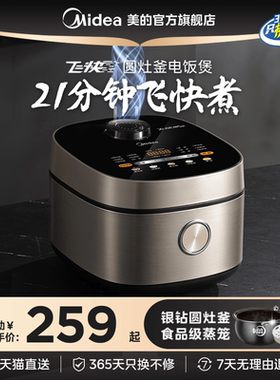 美的电饭煲锅家用4升3到4人大容量多功能快速煮饭锅飞快小电饭锅