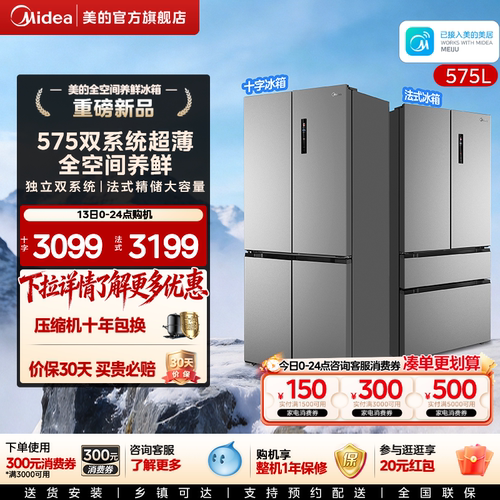 美的575双系统十字对开四门嵌入全空间净化家用电冰箱一级双变频