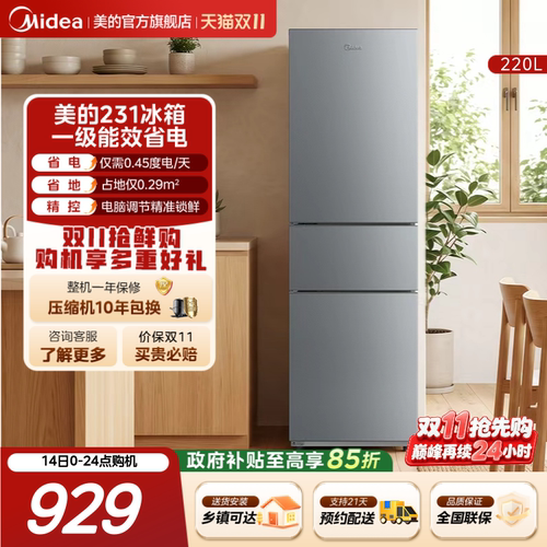 美的231三门小冰箱租房一级能效