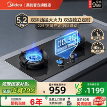 美的QD52定时智能防干烧燃气灶天然气灶煤气灶双灶家用嵌入式灶具