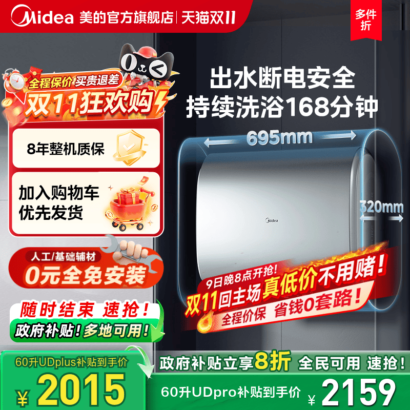 美的热水器扁桶UDplus