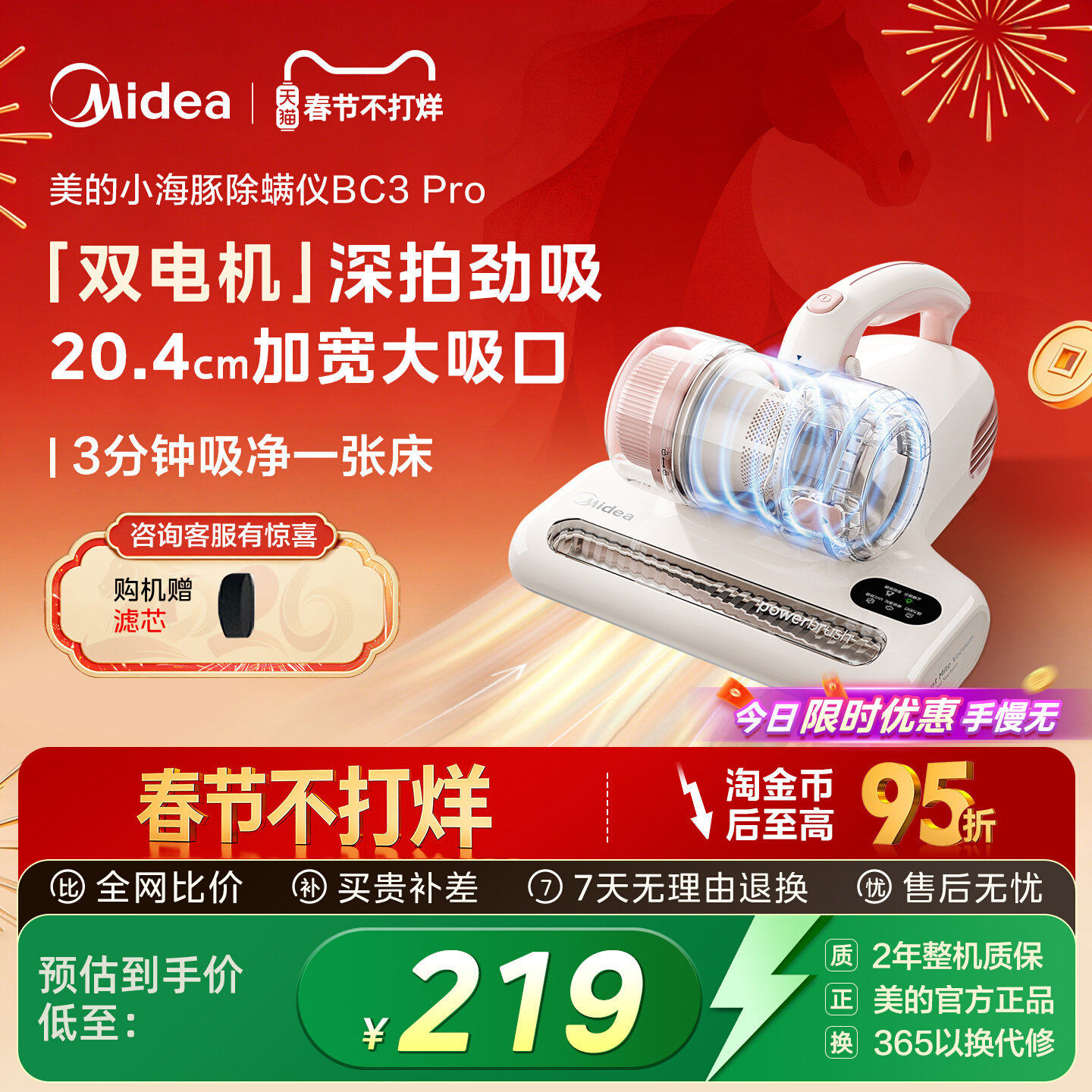 【年货】美的除螨仪床上家用吸尘器BC3 Pro猫毛红外紫外线杀菌螨