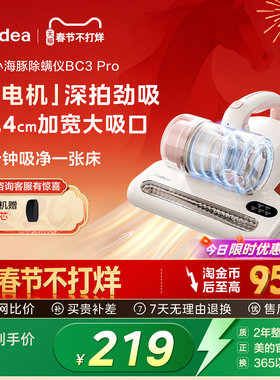 【年货】美的除螨仪床上家用吸尘器BC3 Pro猫毛红外紫外线杀菌螨