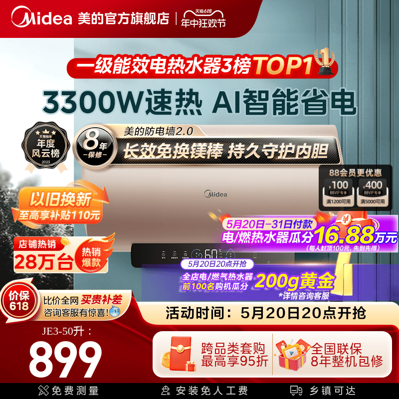 美的一级能效60升节能电热水器家用速热储水式洗澡JE3卫生间官方