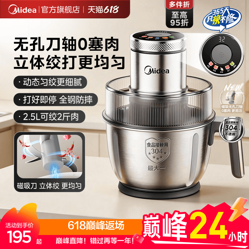 美的绞肉机家用全自动多功能肉馅粗细搅拌电动料理机官方正品新款