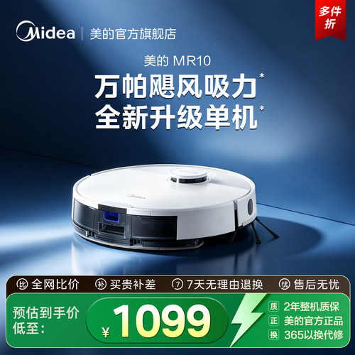 美的智能扫地机器人扫拖吸一体机