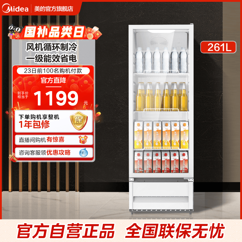 美的278饮料展示柜冷藏冰柜保鲜柜商用立式冷柜风冷超市小冰箱