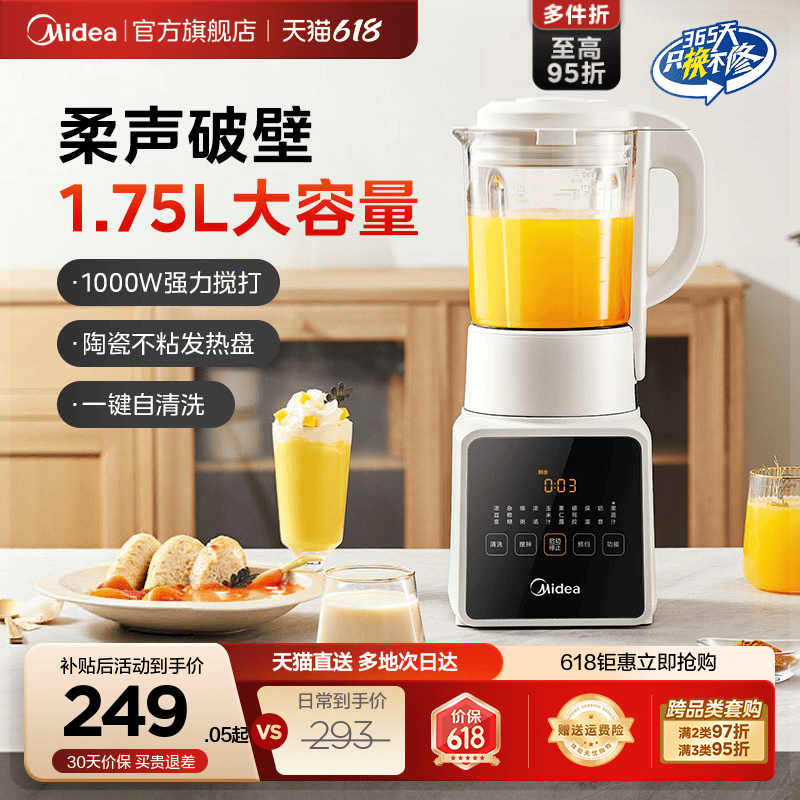 美的破壁机家用全自动无渣多功能豆浆料理榨汁机轻静音2025新款