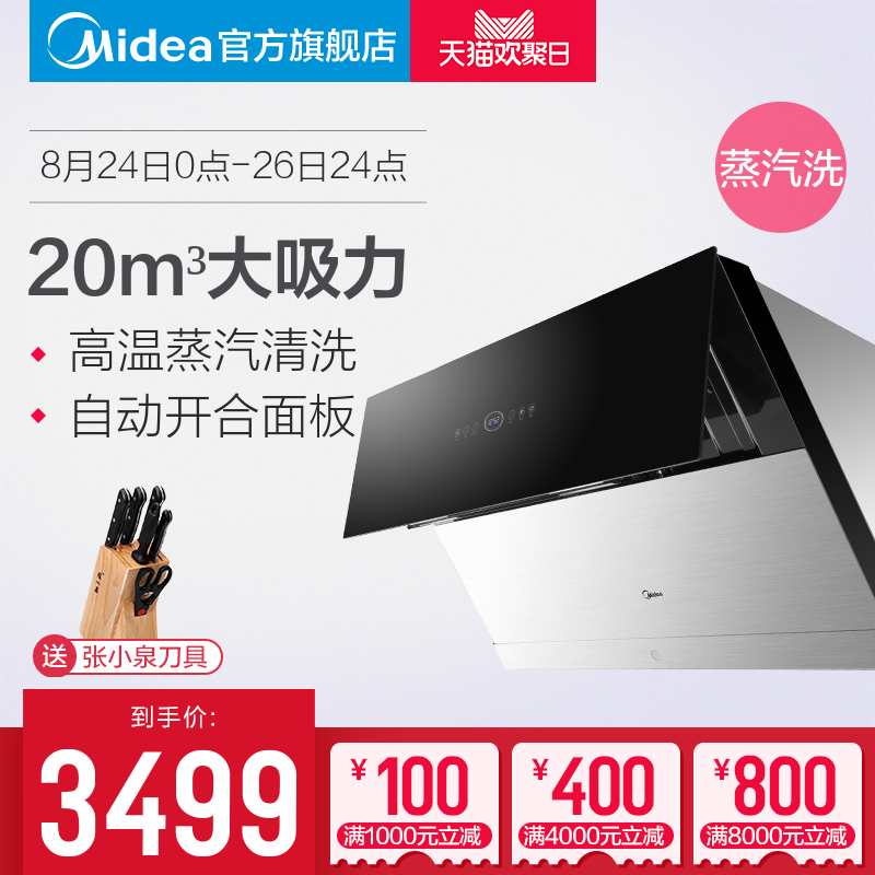 Midea/ÃÀµÄ CXW-260-DJ750RÕôÆûÏ´ÖÇÄÜ¿ªºÏ³éÎüÓÍÑÌ»ú²àÎüʽ½üÎü