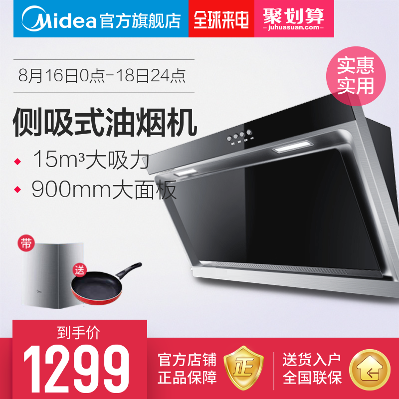 Midea/ÃÀµÄ CXW-180-DJ118´óÎüÁ¦³éÓÍÑÌ»úÎüÓÍÑÌ»ú²àÎüʽ¹Ù·½ÕýÆ·