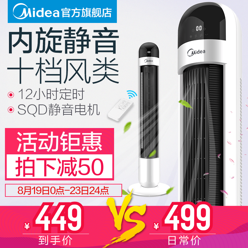 美的电风扇无叶落地扇塔扇家用静音台式立式遥控电扇FZ10-17ARW