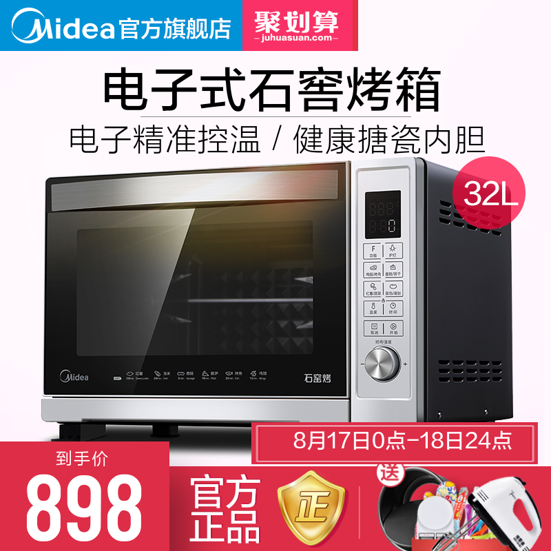 【新品】Midea/美的 T7-L328E电烤箱家用烘焙多功能全自动电子式