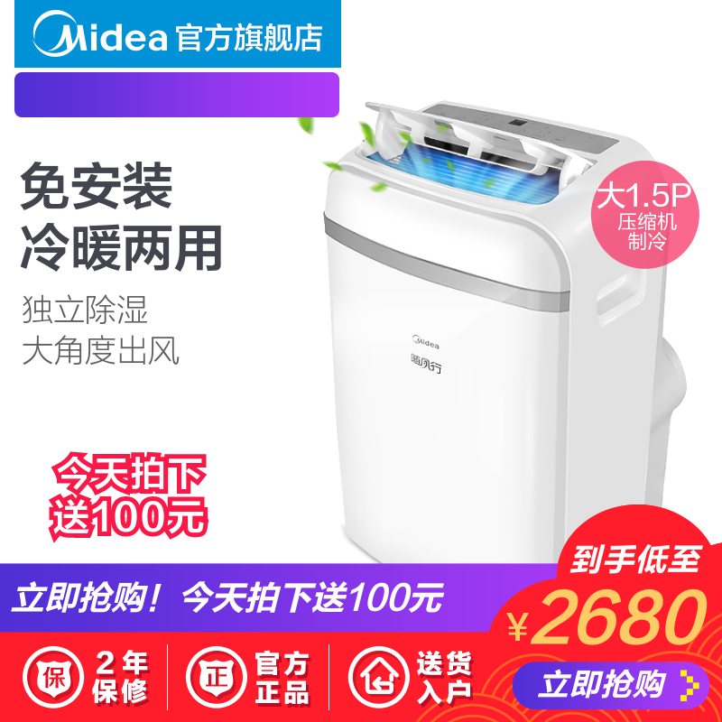 Midea/ÃÀµÄ KYR-35/N1Y-PD2¿ÉÒÆ¶¯¿Õµ÷ÀäůһÌå»ú´ó1.5Æ¥³ø·¿¼ÒÓÃ