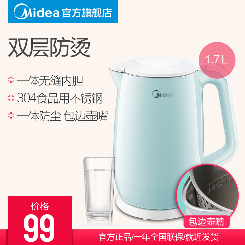 Midea/ÃÀµÄ MK-HJ1701¼ÒÓõçÈÈË®ºø·ÀÌÌ304²»Ðâ¸ÖÉÕË®ºø×Ô¶¯¶Ïµç