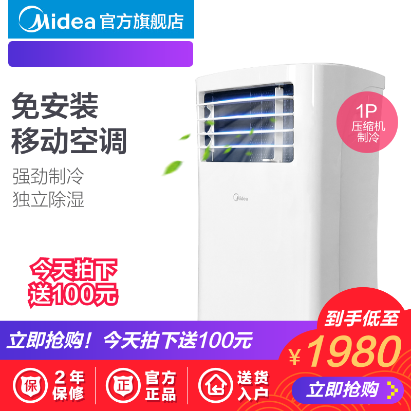 Midea/ÃÀµÄ KY-25/N1Y-PH ¿ÉÒÆ¶¯¿Õµ÷¼ÒÓóýʪµ¥Àä1Æ¥³ø·¿Ò»Ìå»ú
