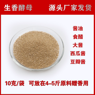 生香酵母菌种 酿造用增香提香用 微生物菌剂厂家直供包10g包邮