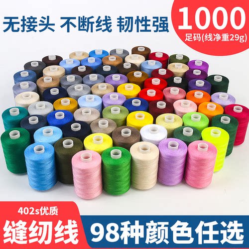 402缝纫线1000码高速涤纶线