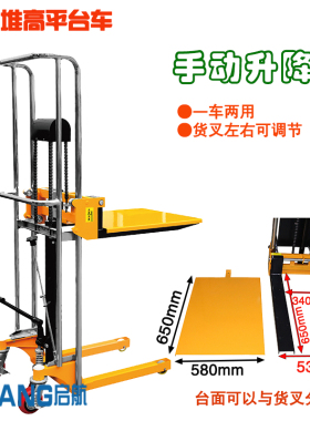 启航手动平台车堆高车 平台堆垛双用车 轻便升降液压车