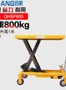 载重800kg升高1米手动液压升降平台机PT800 SP800升降液压车