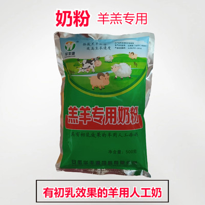 羊羔专用奶粉代替母乳长得快