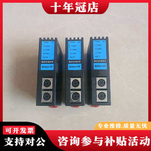 议价BEICHEN北辰以太网通迅模块，BCNet-FP，议价