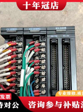 议价定位模块KV-H40S十KV一B16XC十KVB16R议价