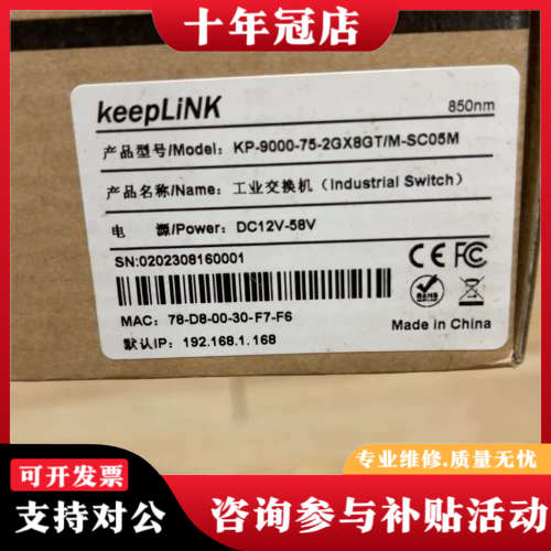 议价KEEPLINK 千兆2光8电三层管理型工业以太网交换机导轨议价