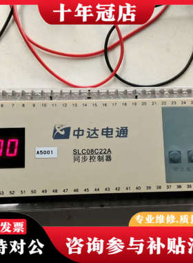 议价中达电通SLC08C22A同步控制器  件  已测试议价