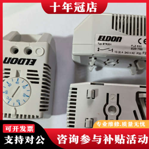 议价ELDON ETR201  温控模块  库存品 未使用过议价