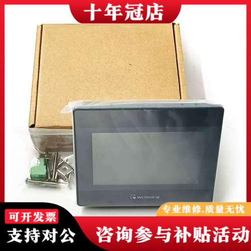 议价威纶通4.3-7寸触摸屏MT6050IV1WV/2WV、MT6050IV2EV、MT6050I