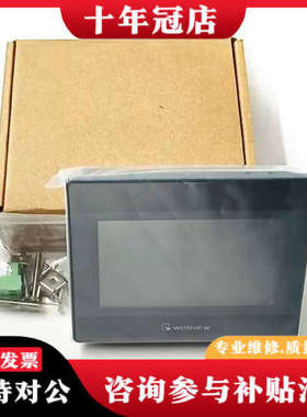 议价威纶通4.3-7寸触摸屏MT6050IV1WV/2WV、MT6050IV2EV、MT6050I