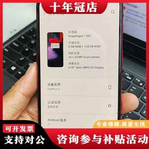 议价一加6，8+128 oneplus6  高通骁龙845处理器可维修