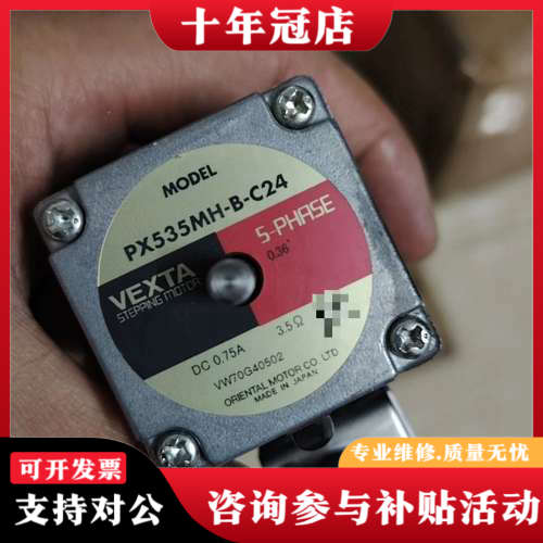 议价PX535MH-B-C24日本东方VEXTA五相步进电机，日议价