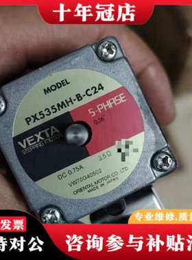 议价PX535MH-B-C24日本东方VEXTA五相步进电机，日议价