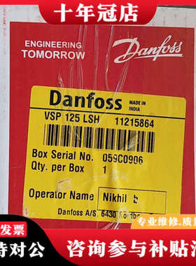 议价丹佛斯VSP125LSH膨胀阀，，未拆封。型号112议价