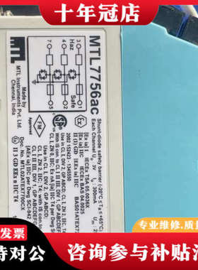 议价MTL7756ac安全栅议价