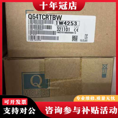 议价三菱模块Q64TCRTBW两台，实物如下图所示，议价
